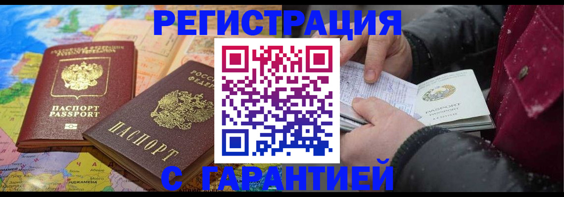 прописка штамп в Сызрани