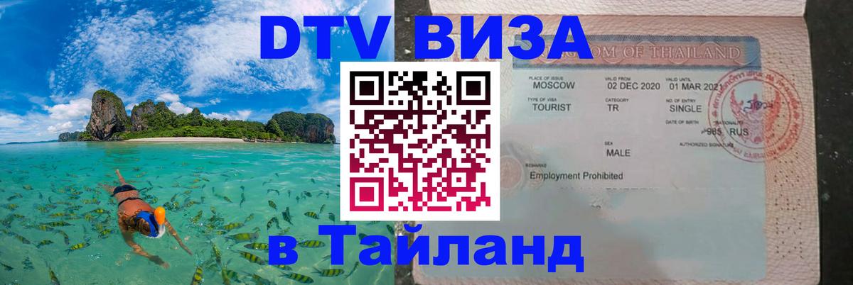 Цены на DTV визу в Таиланд — пакеты услуг, достаточно даже паспорта - Сызрань Цены на DTV визу в Таиланд — пакеты услуг, достаточно даже паспорта - Сызрань